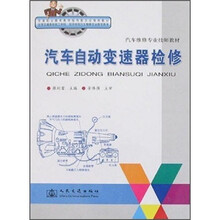 汽车自动变速器检修