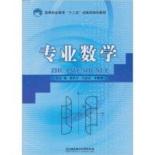 专业数学