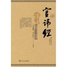 官讳经