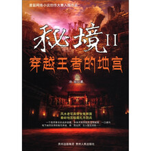 秘境2：穿越王者的地宫