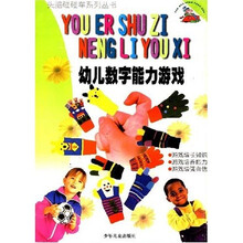 幼儿数字能力游戏