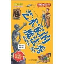艺术家的魔法秀
