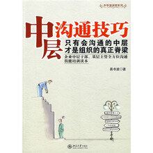 中层沟通技巧