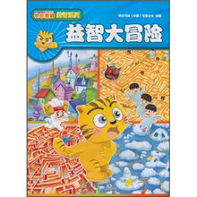 快乐星猫益智系列:益智大冒险