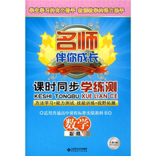 名师伴你成长·课时同步学练测:数学(必修3)(人教A版)
