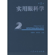 实用眼科学