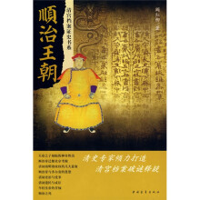 顺治王朝