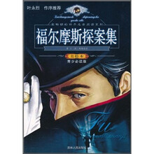 福尔摩斯探案集
