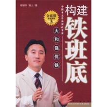 构建铁班底