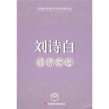 刘诗白经济文选