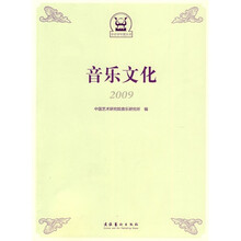 音乐文化2009