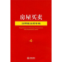 房屋买卖
