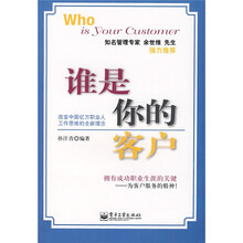 谁是你的客户
