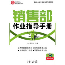 销售部作业指导手则 配光盘