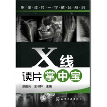 影像读片一学就会系列:X线读片掌中宝