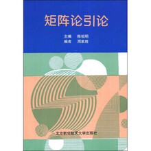 矩阵论引论