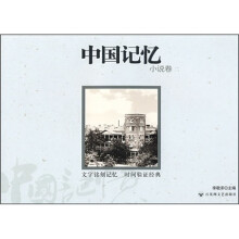 中国记忆：小说卷（2）