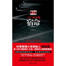 死亡通知单之宿命