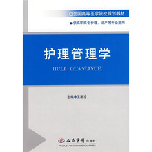 护理管理学