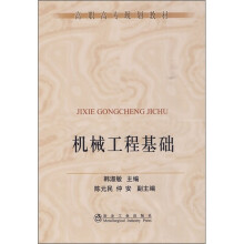 机械工程基础