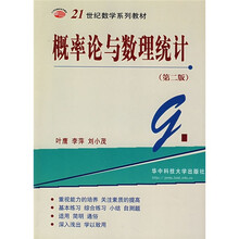 概率论与数理统计（高职、成人）（第2版）