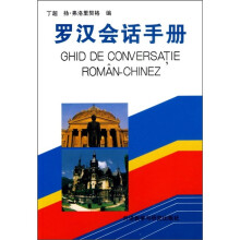 罗汉会话手册(01新)
