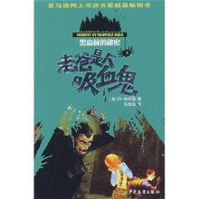 黑森林的秘密3：老爸是个吸血鬼