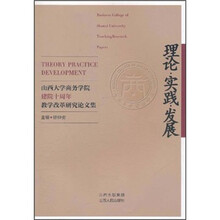 山西大学商务学院建院十周年教学改革研究论文集：理论·实践·发展