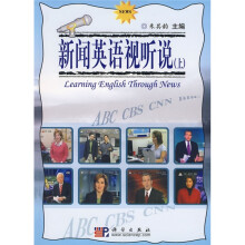 大学英语互动学习系列:新闻英语视听说(上)(附DVD光盘1张)