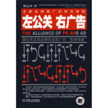 左公关右广告：借公关实现品牌高效推广的“智慧锦囊”