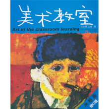 美术教室:水粉画(修订版)