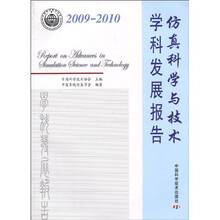 2009-2010仿真科学与技术学科发展报告