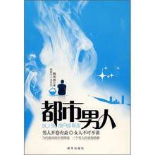 都市男人