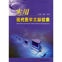 实用现代医学文献检索