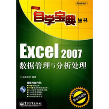 Excel 2007数据管理与分析处理(附光盘1张)