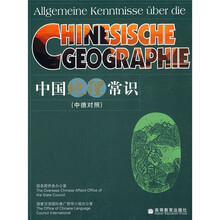 中国地理常识（中德对照）