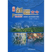 新疆古今