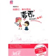 练爱纪:剩女恶战毒舌男