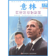 意林少年名人馆3·意林:吹尽狂沙始到金