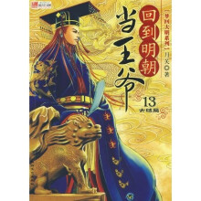 回到明朝当王爷13