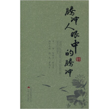 腾冲人眼中的腾冲