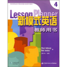 中等职业技术院校新模式英语系列教材:新模式英语教师用书4