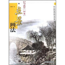 写意山水：点景画法