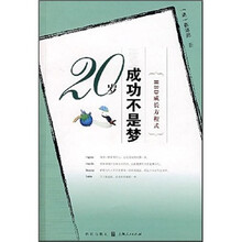 20岁成功不是梦：HBD成长方程式