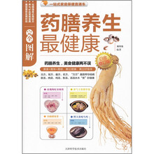 图解药膳养生最健康(白金修订版)
