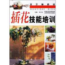 插花技能培训