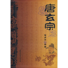 历代帝王:唐玄宗