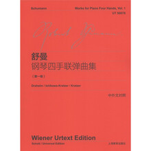 舒曼钢琴四手联弹曲集(第1卷)(中外文对照)