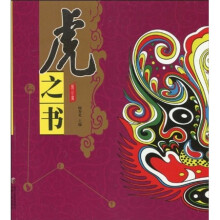 虎之书