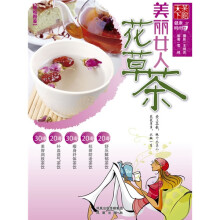 美丽女人花草茶